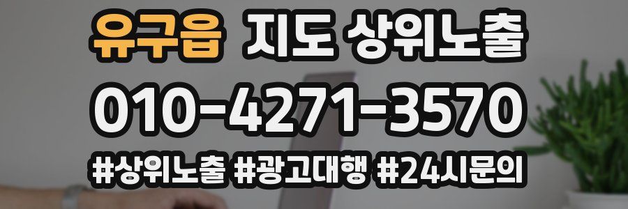 유구읍 지도 상위 노출