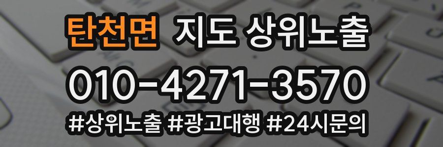 탄천면 지도 상위 노출