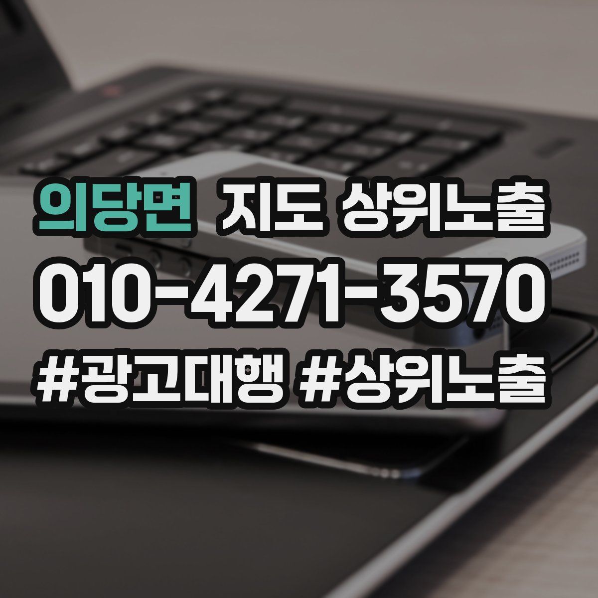 의당면 지도 상위 노출