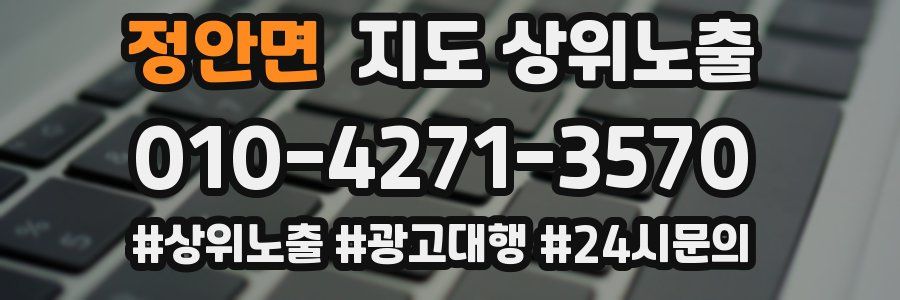 정안면 지도 상위 노출
