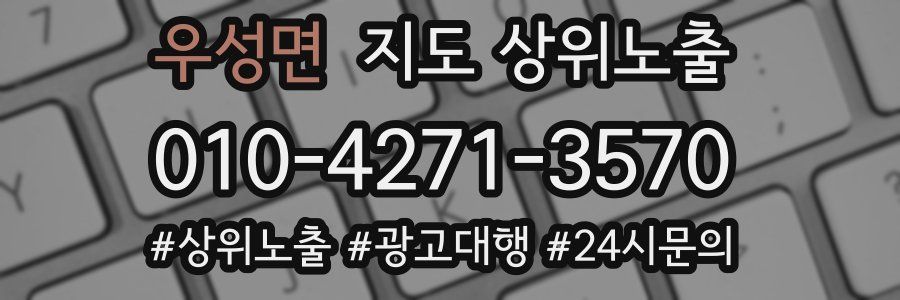 우성면 지도 상위 노출