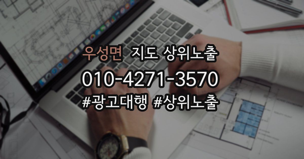 우성면 지도 상위 노출