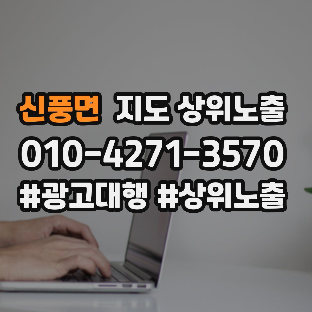 신풍면 지도 상위 노출