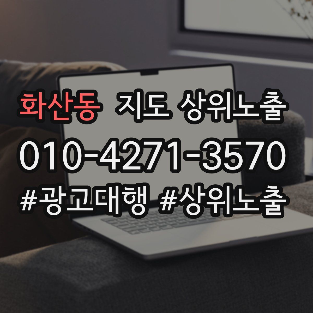 화산동 지도 상위 노출