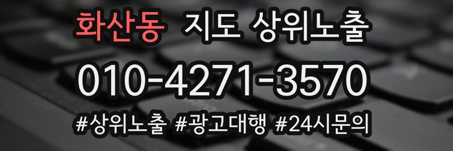 화산동 지도 상위 노출