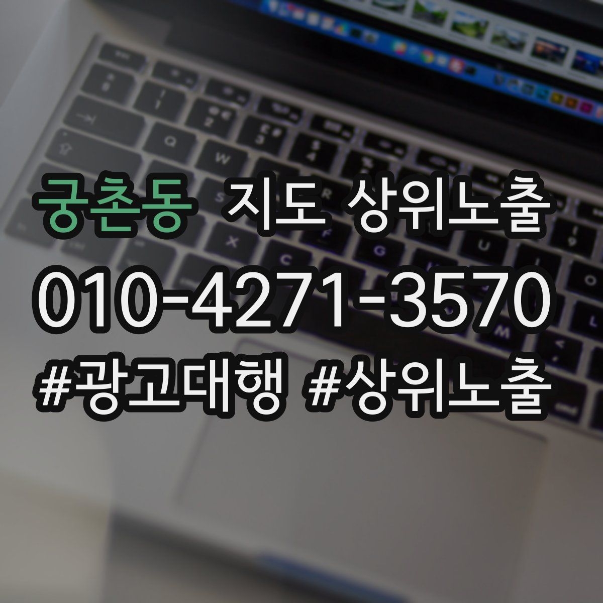 궁촌동 지도 상위 노출