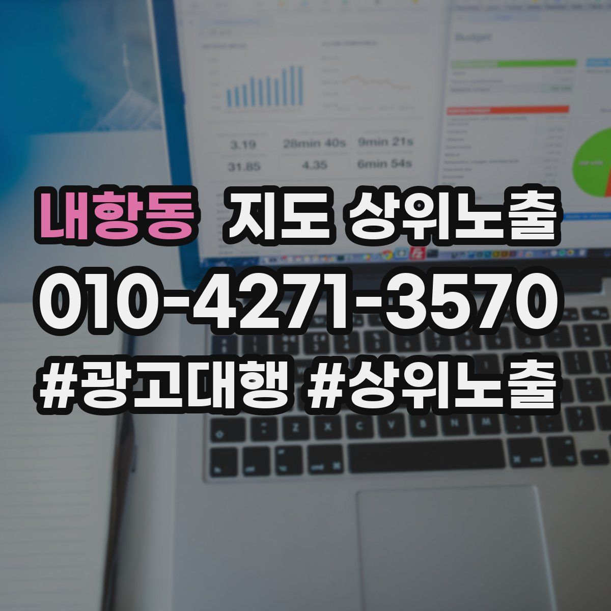 내항동 지도 상위 노출