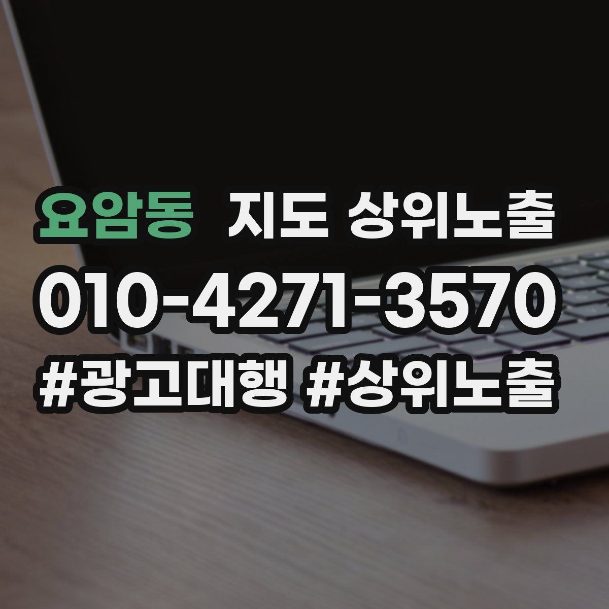 요암동 지도 상위 노출