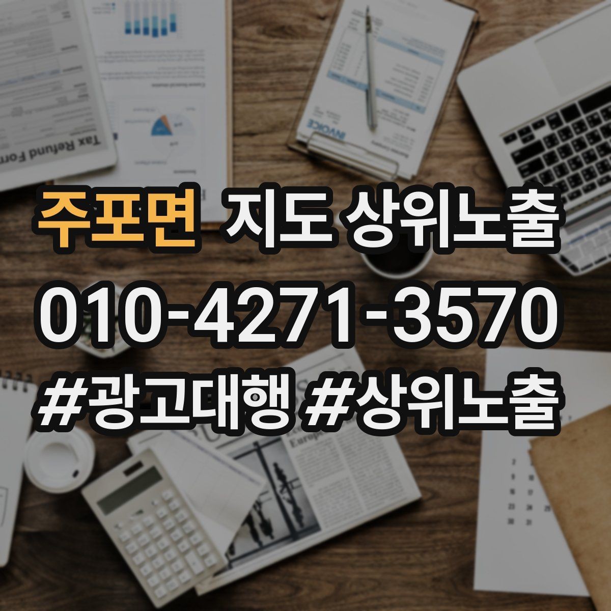 주포면 지도 상위노출 불만이 커지기 전에 막는 안내문 구성