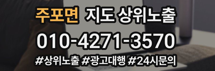 주포면 지도 상위 노출