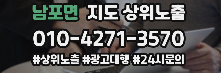 남포면 지도 상위 노출
