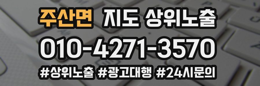 주산면 지도 상위 노출