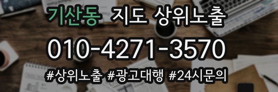 기산동 지도 상위 노출