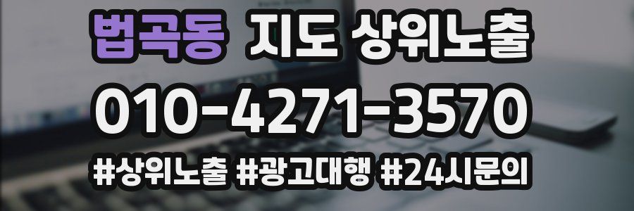 법곡동 지도 상위 노출