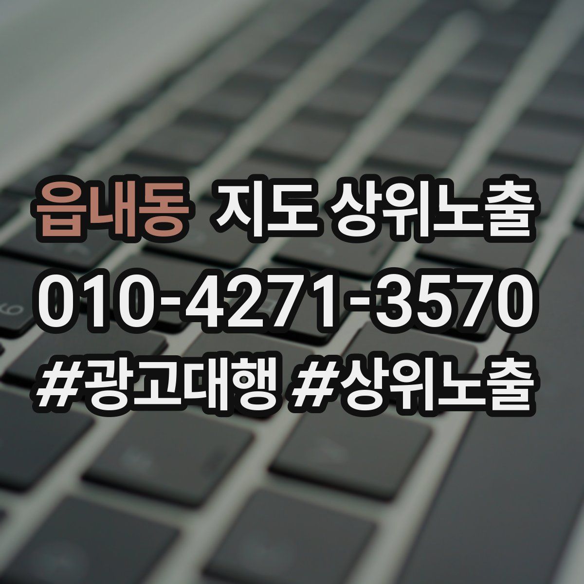 읍내동 지도 상위 노출