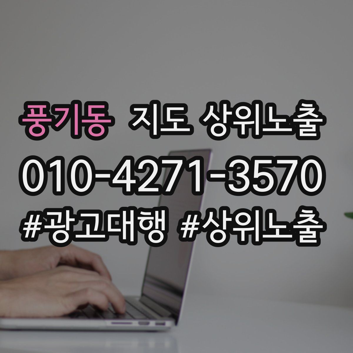 풍기동 지도 상위 노출