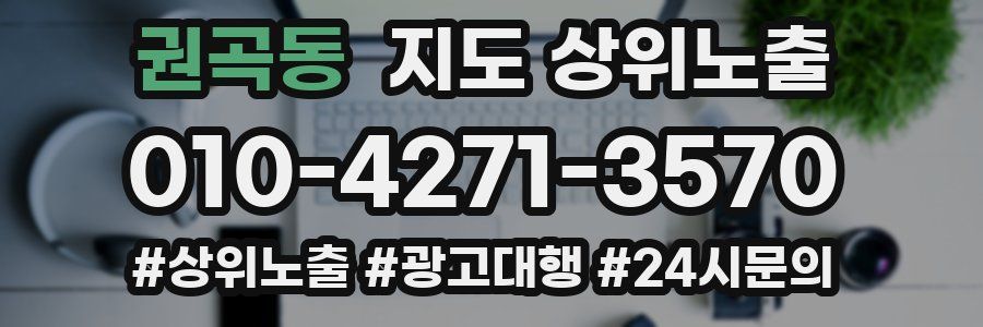 권곡동 지도 상위 노출