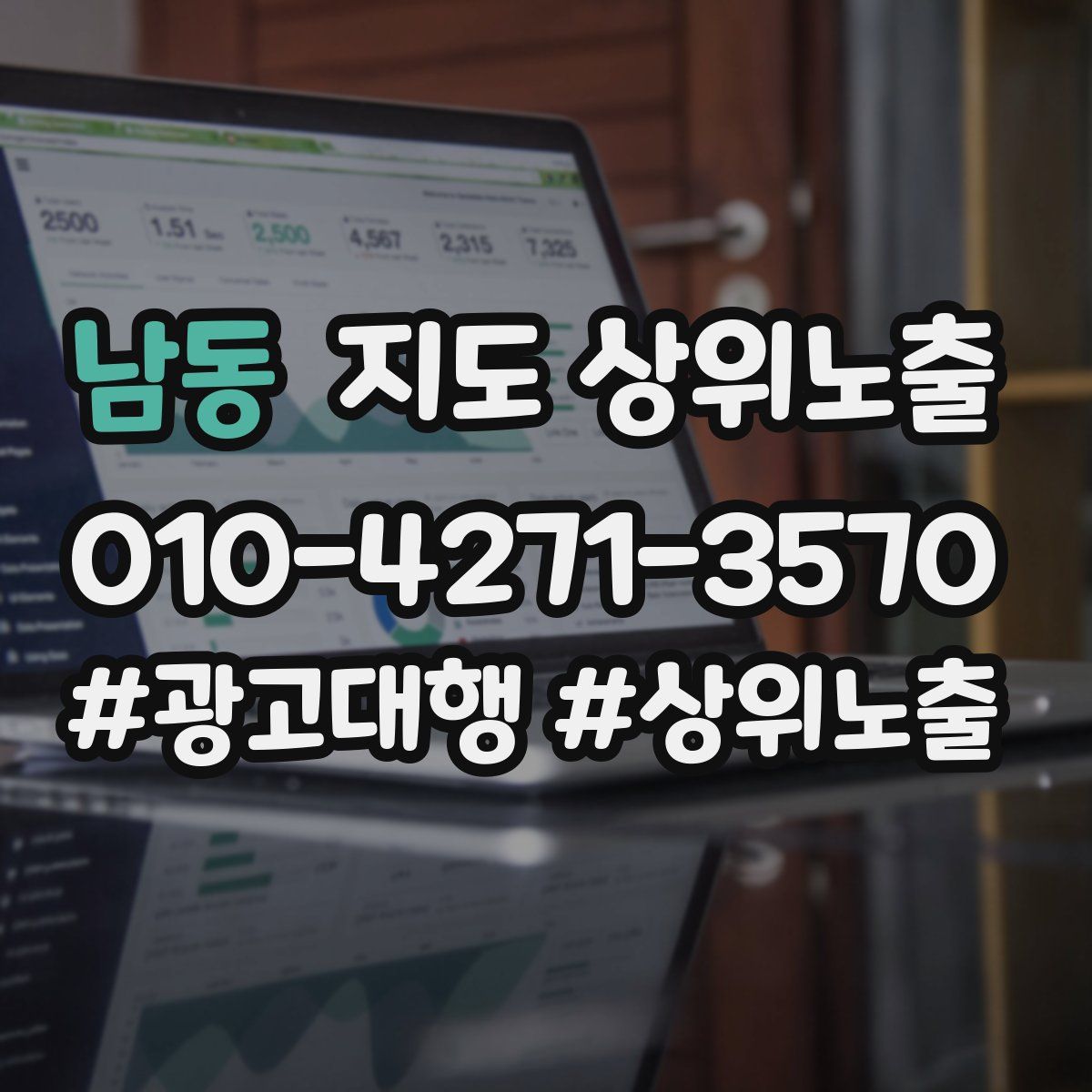 남동 지도 상위 노출