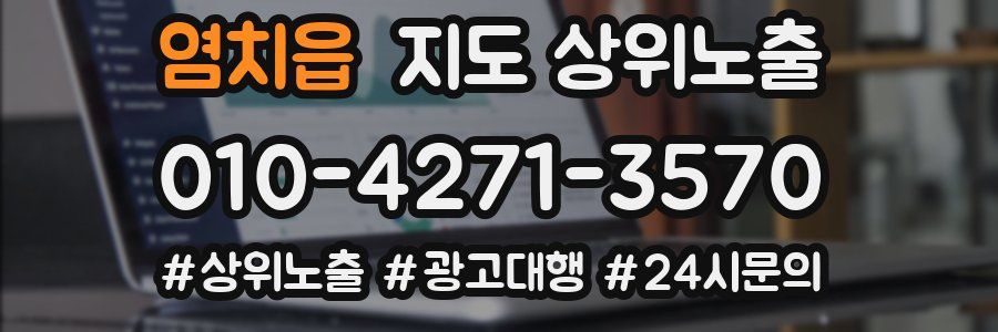 염치읍 지도 상위 노출