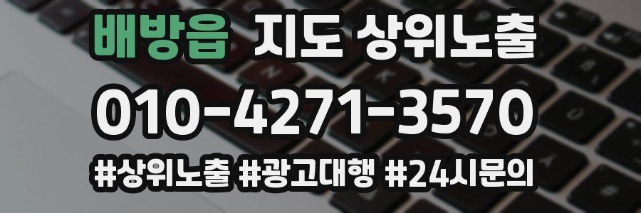 배방읍 지도 상위 노출