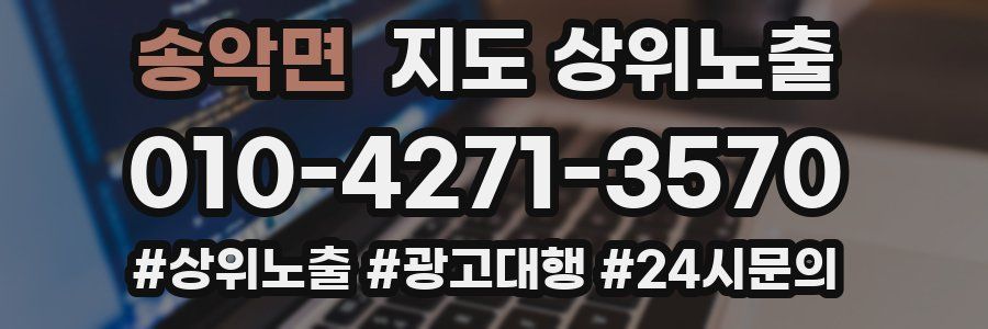 송악면 지도 상위 노출