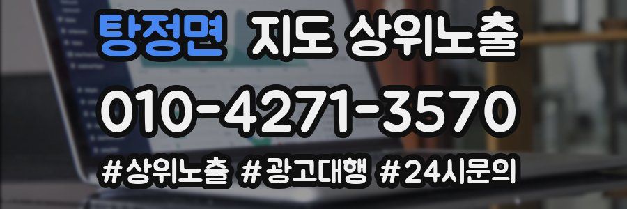 탕정면 지도 상위 노출