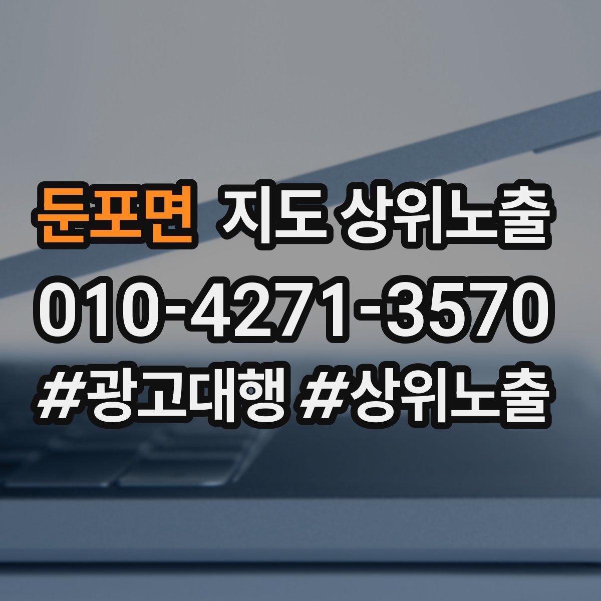 둔포면 지도 상위 노출