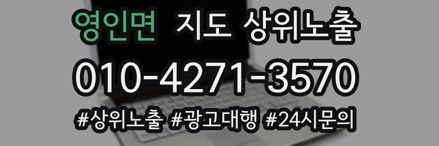 영인면 지도 상위 노출