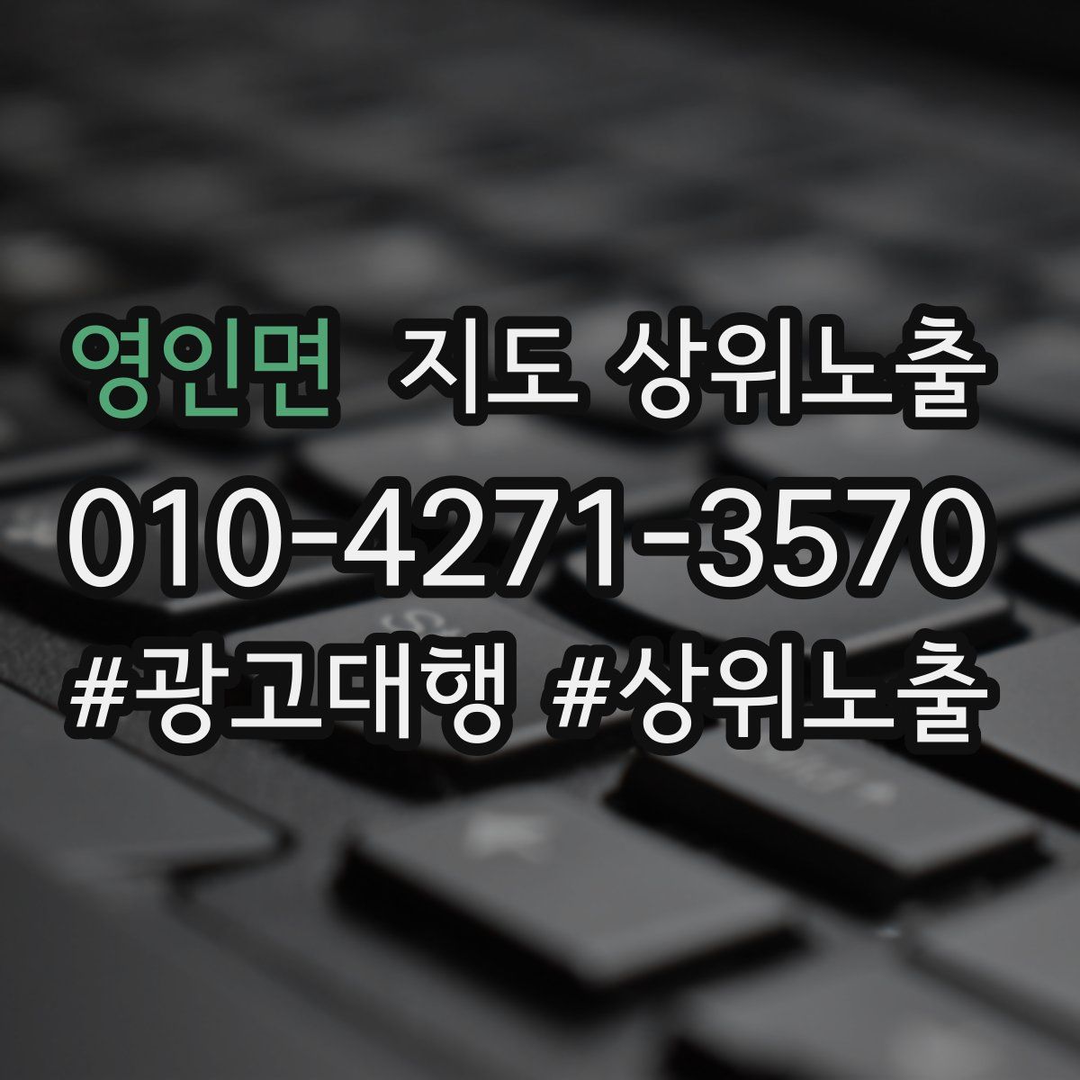 영인면 지도 상위 노출