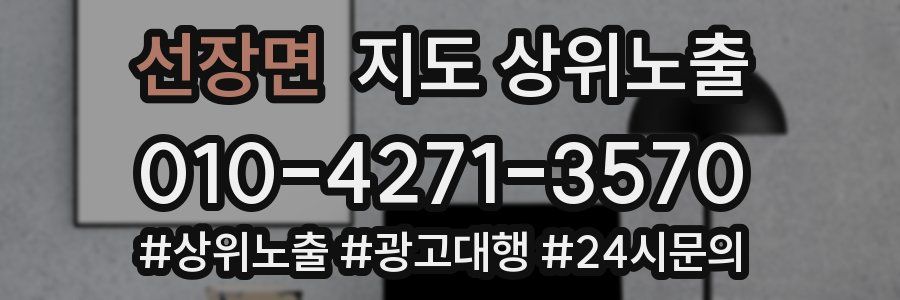 선장면 지도 상위 노출