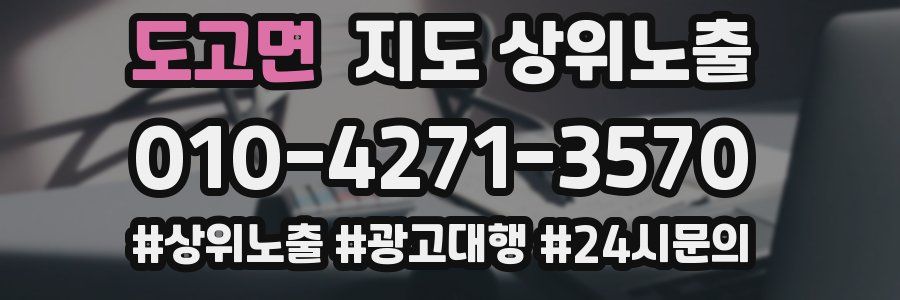 도고면 지도 상위 노출