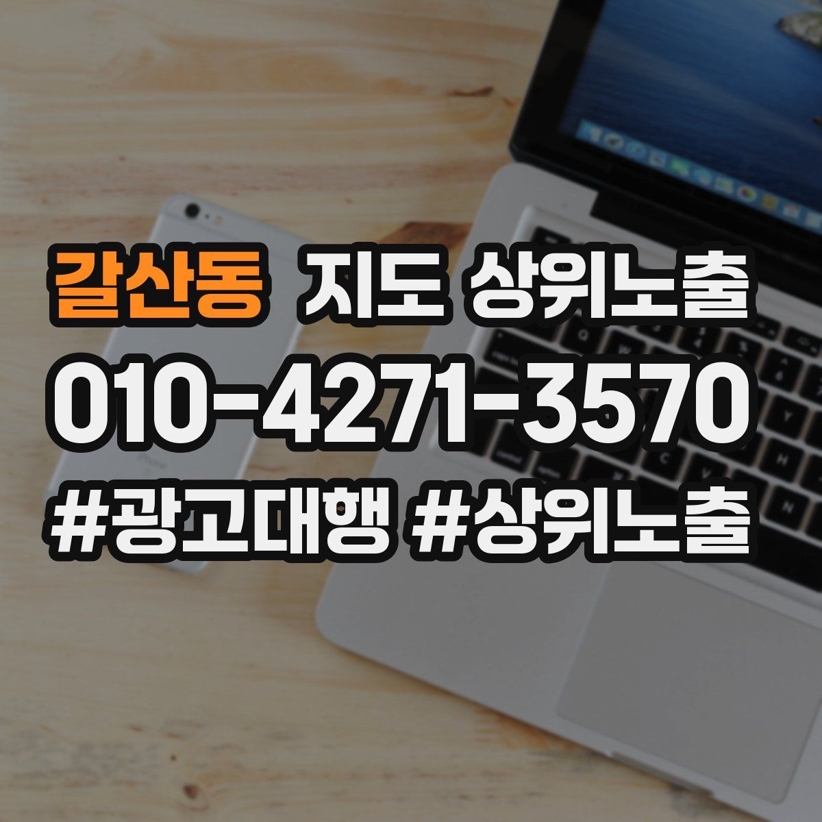 갈산동 지도 상위 노출