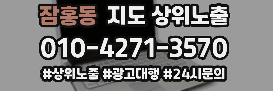 잠홍동 지도 상위 노출