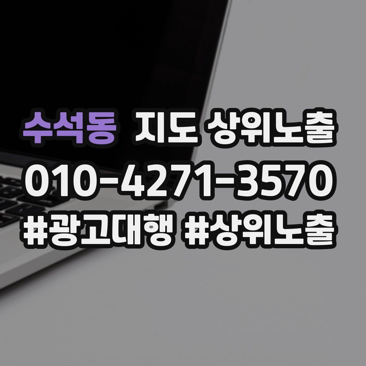 수석동 지도 상위노출 사진 순서만 바꿔도 반응이 달라진다