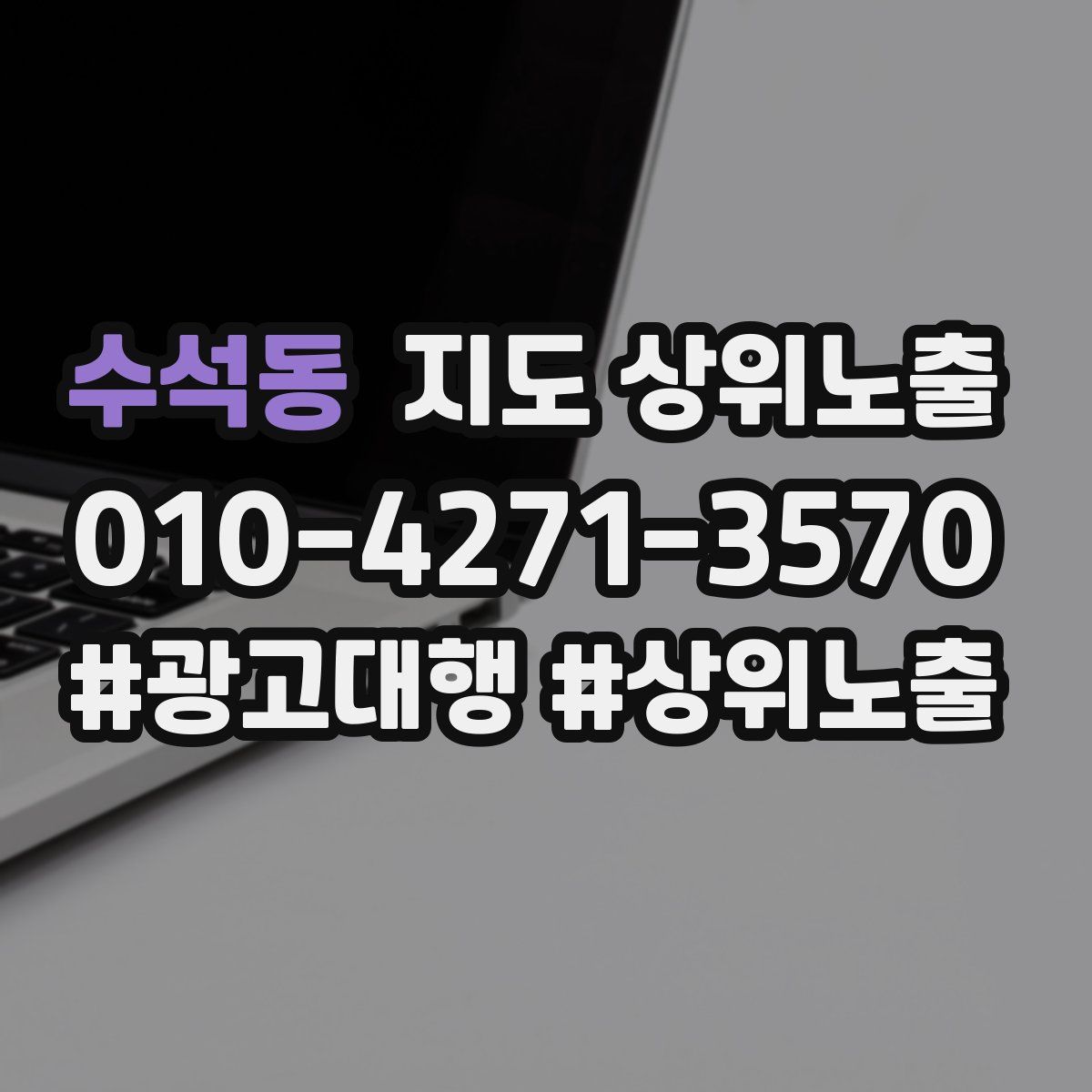 수석동 지도 상위 노출