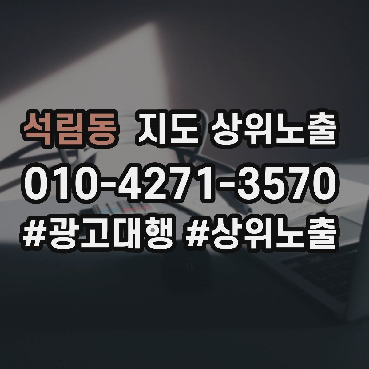 석림동 지도 상위 노출