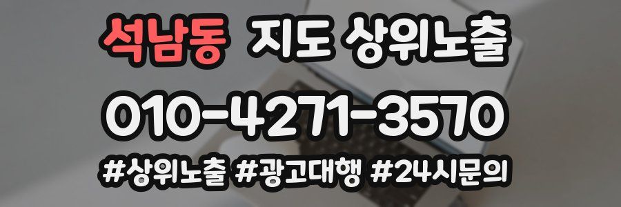 석남동 지도 상위 노출