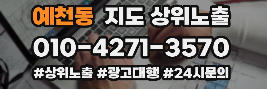 예천동 지도 상위 노출