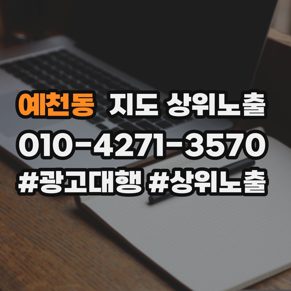 예천동 지도 상위 노출