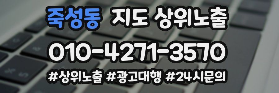 죽성동 지도 상위 노출