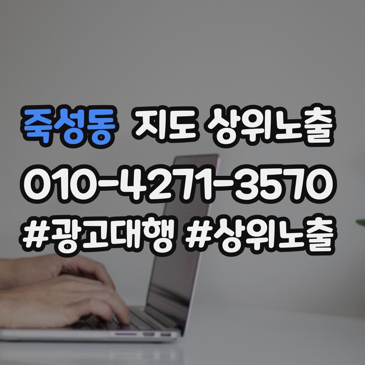 죽성동 지도 상위 노출