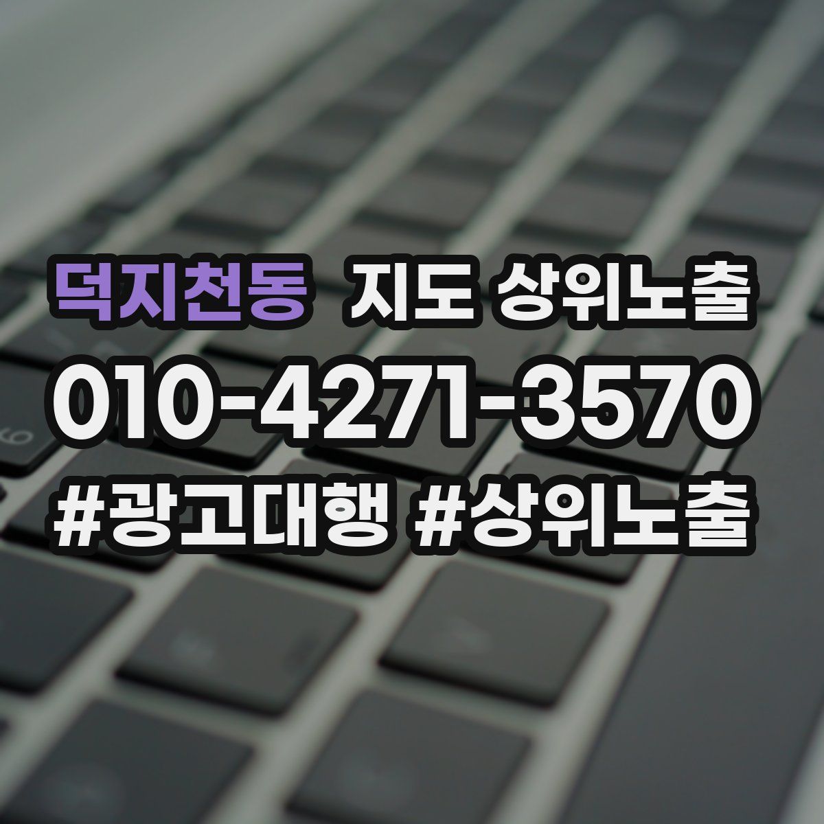 덕지천동 지도 상위 노출