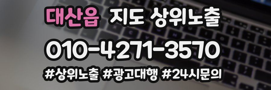 대산읍 지도 상위 노출