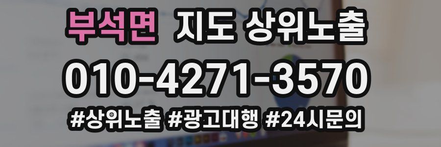부석면 지도 상위 노출