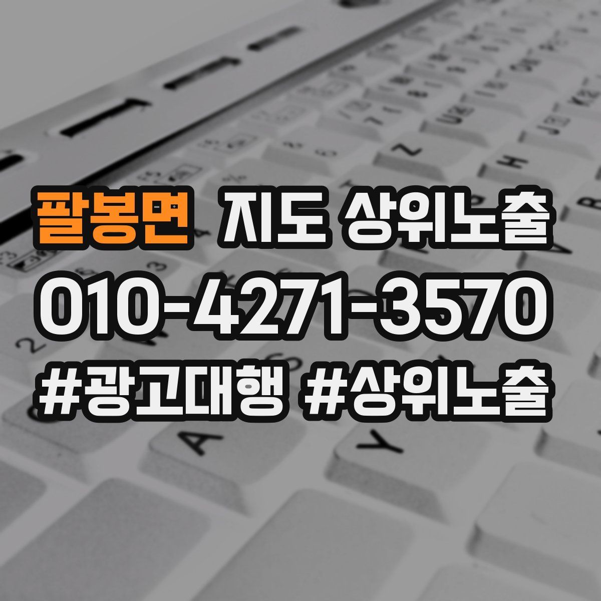 팔봉면 지도 상위 노출