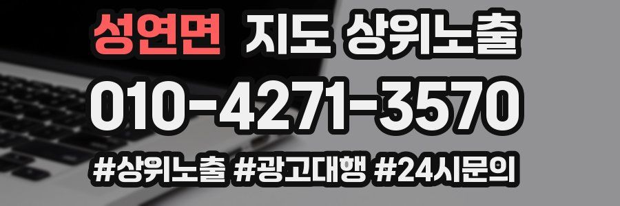 성연면 지도 상위 노출
