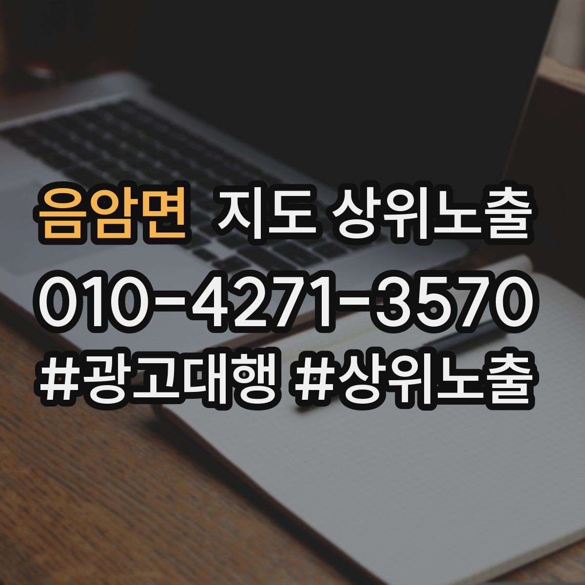 음암면 지도 상위노출 출장 업종은 연락 버튼이 핵심이다