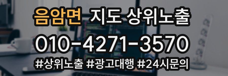 음암면 지도 상위 노출