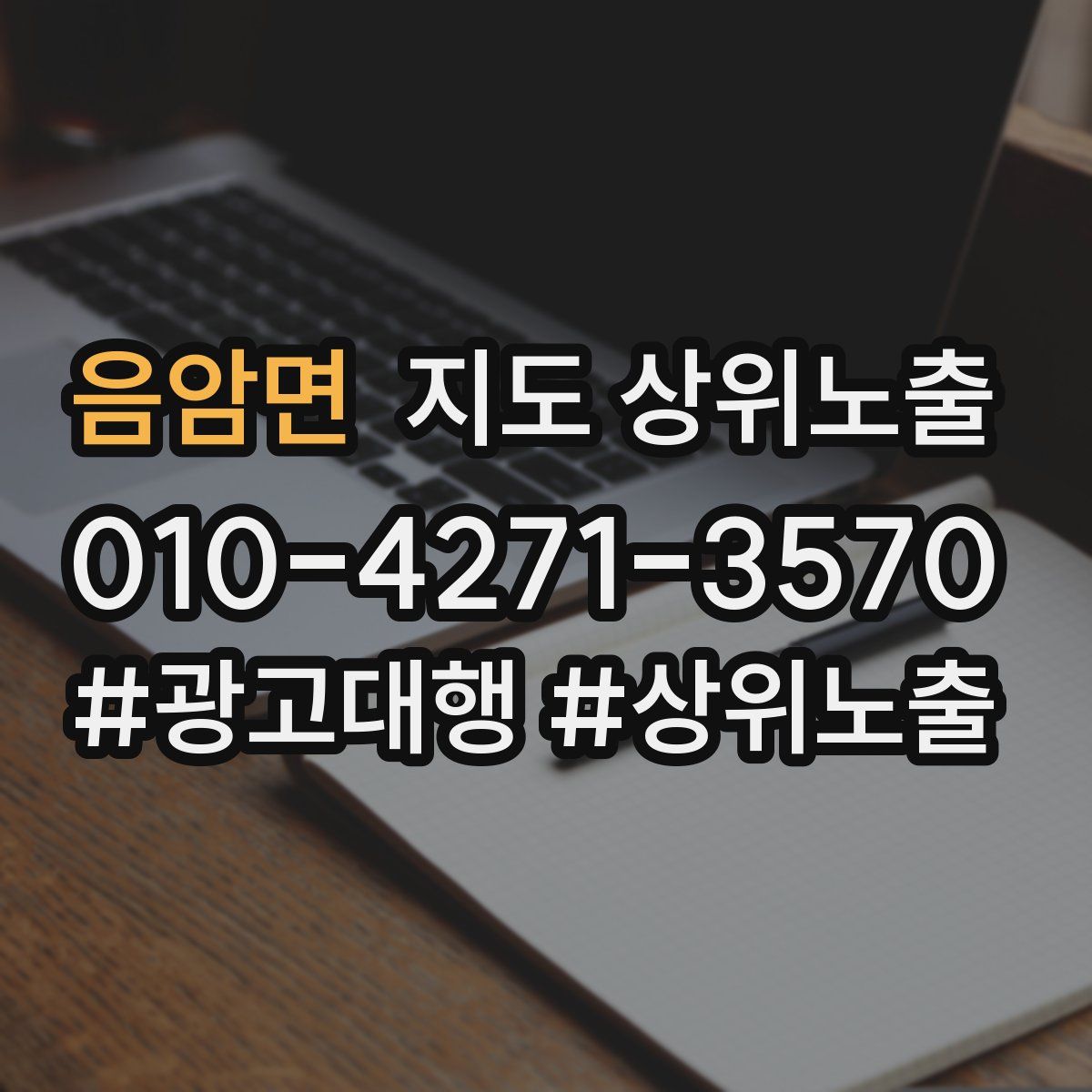 음암면 지도 상위 노출