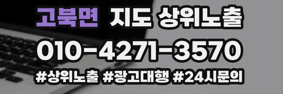 고북면 지도 상위 노출